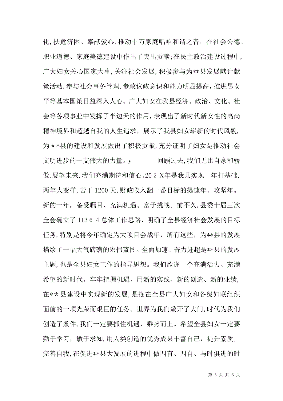 妇联工作会议上的讲话_第5页