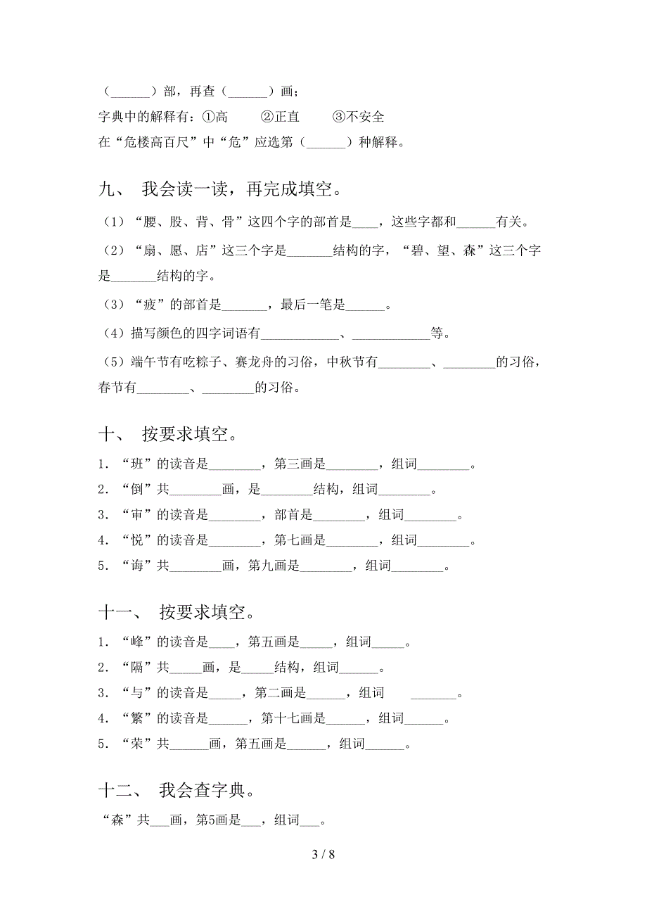 二年级语文版语文下学期笔画填空考前专项练习含答案_第3页