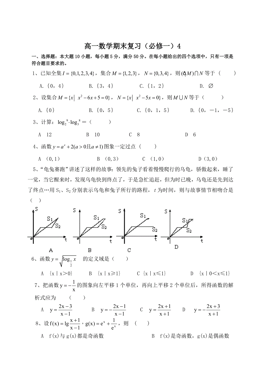 人教版数学高中必修一数学期末复习题及答案_第1页