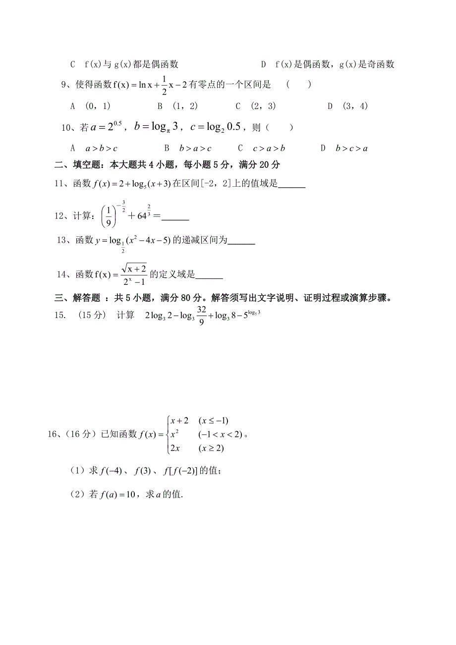 人教版数学高中必修一数学期末复习题及答案_第2页