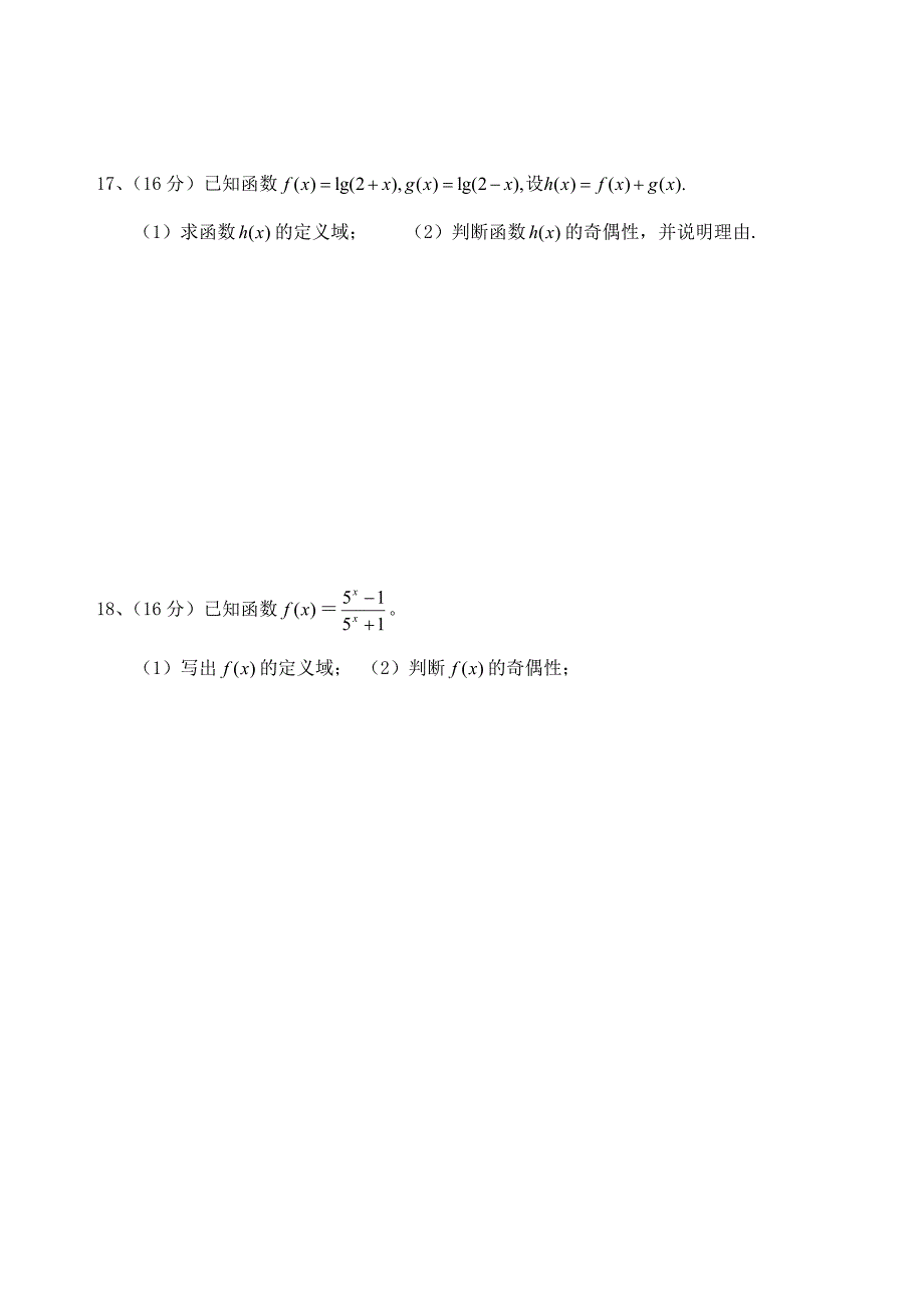 人教版数学高中必修一数学期末复习题及答案_第3页