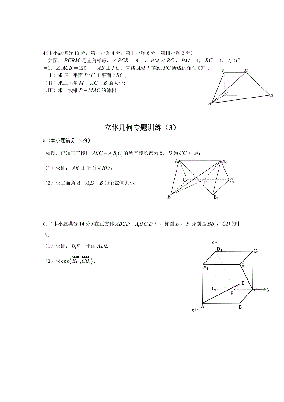 立体几何典型例题(高二,高三复习证明题使用).doc_第2页