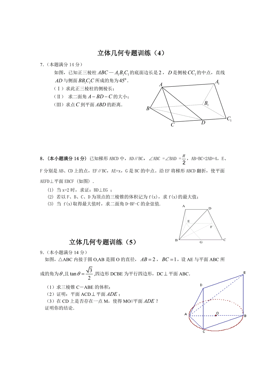 立体几何典型例题(高二,高三复习证明题使用).doc_第3页