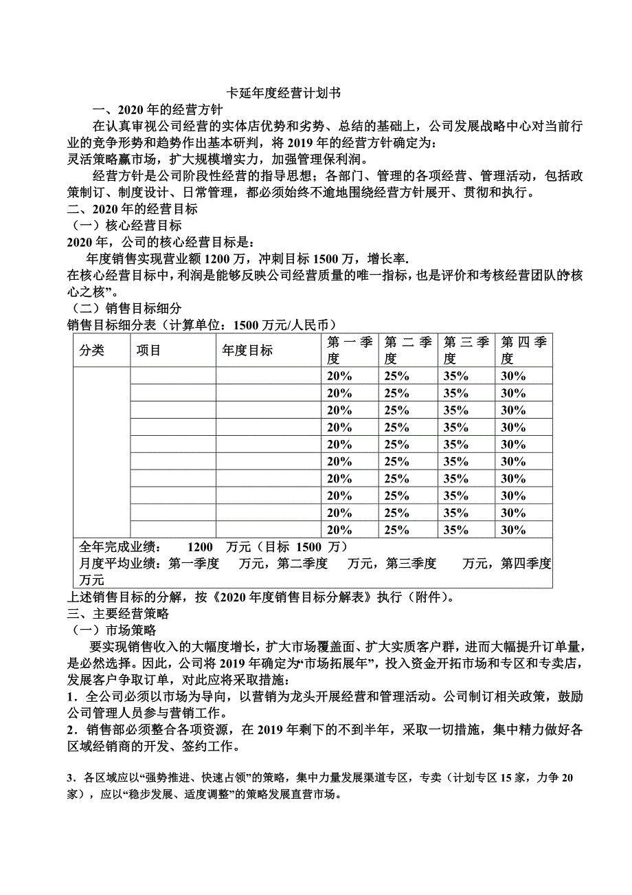 年度经营计划书_第1页