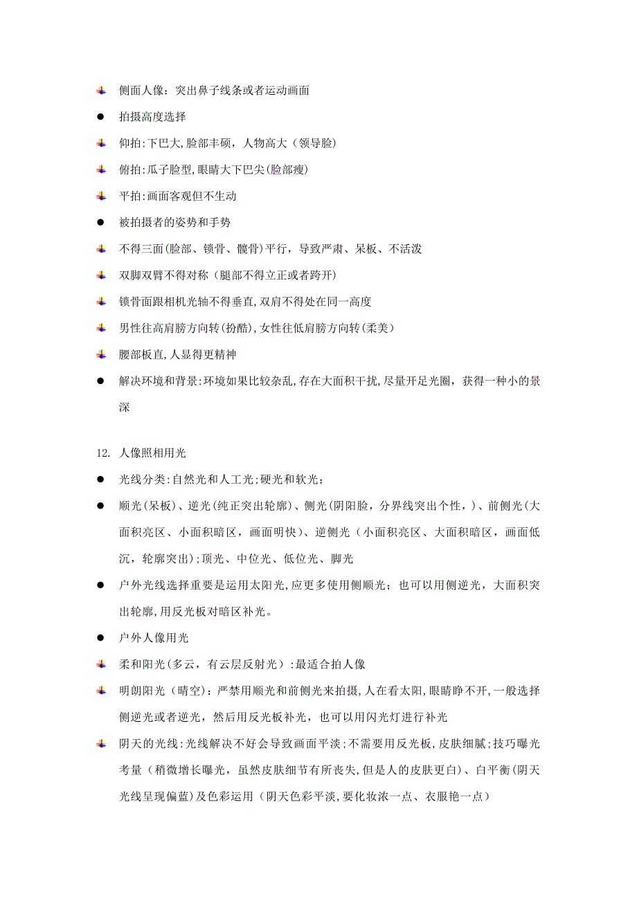 佳能单反相机摄影技巧入门笔记_第4页