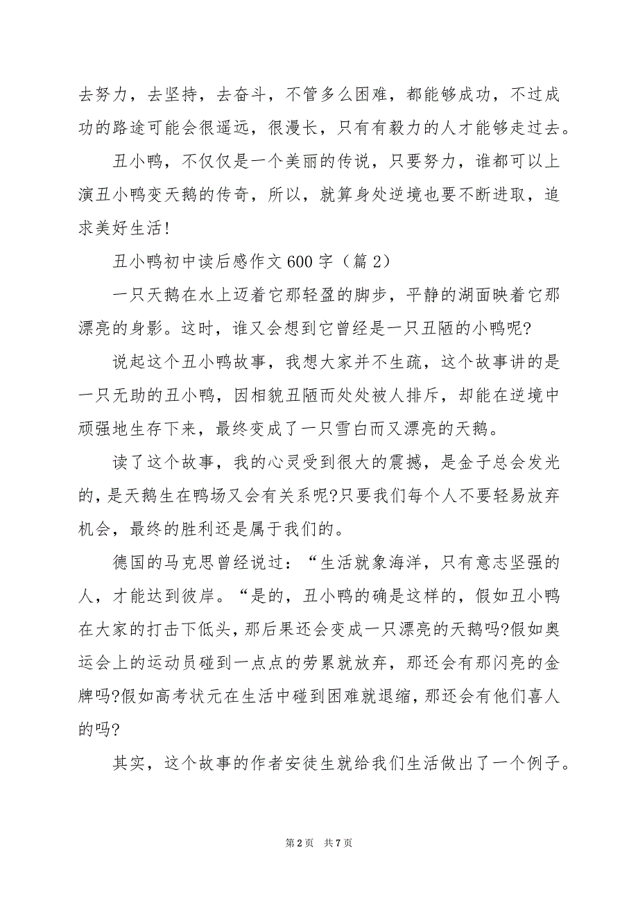 2024年丑小鸭初中读后感作文600字_第2页