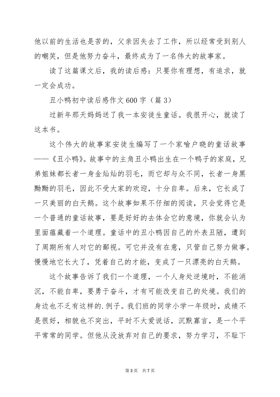 2024年丑小鸭初中读后感作文600字_第3页