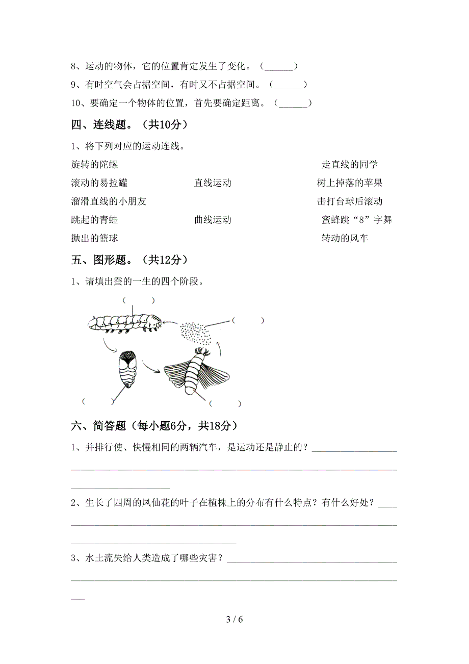 大象版三年级科学(上册)期中调研题及答案.doc_第3页