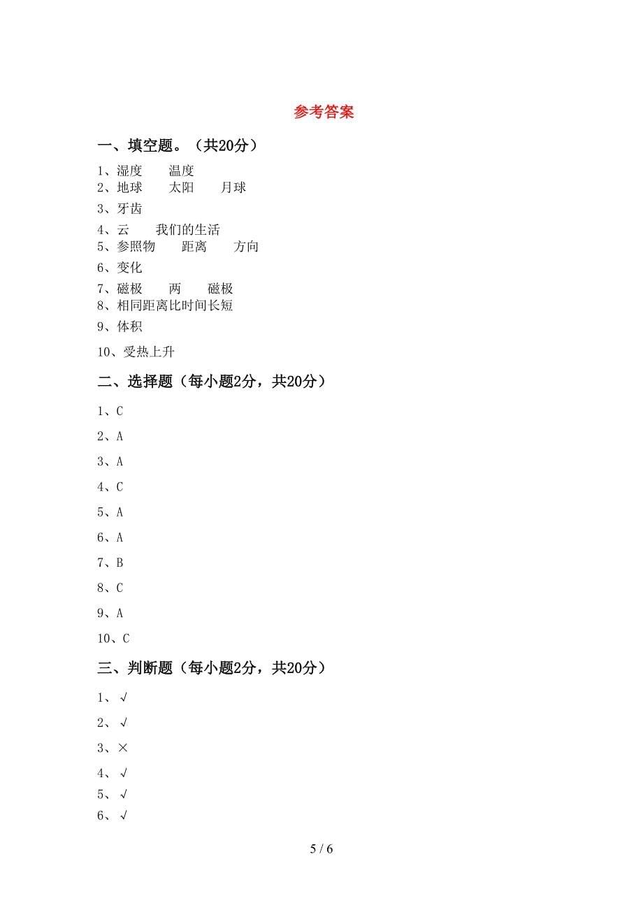 大象版三年级科学(上册)期中调研题及答案.doc_第5页