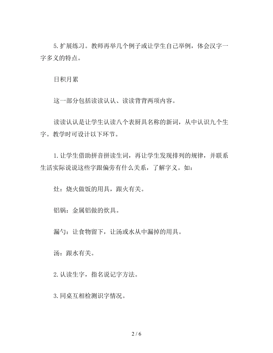 【教育资料】小学语文二年级教案《语文园地七》教学设计之一.doc_第2页