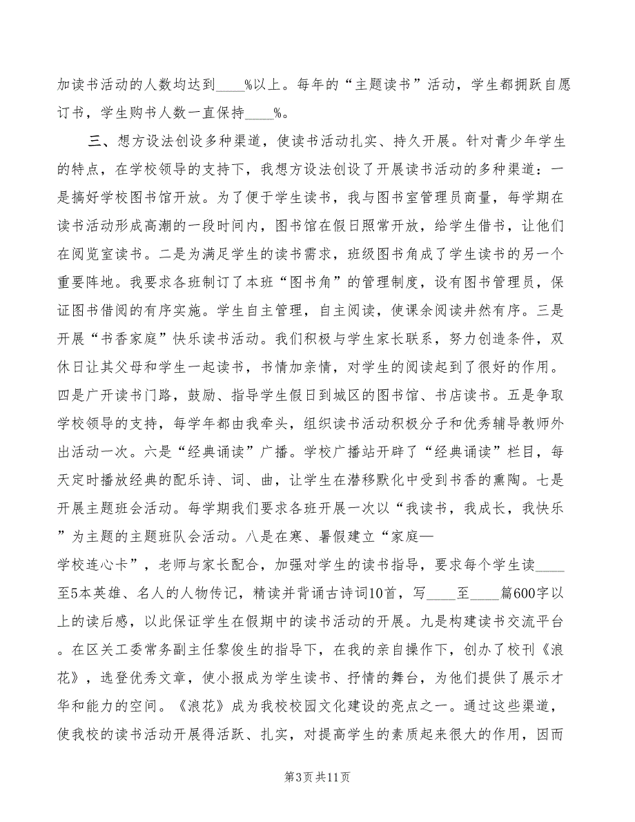 2022年读书教育活动表彰会议发言材料_第3页