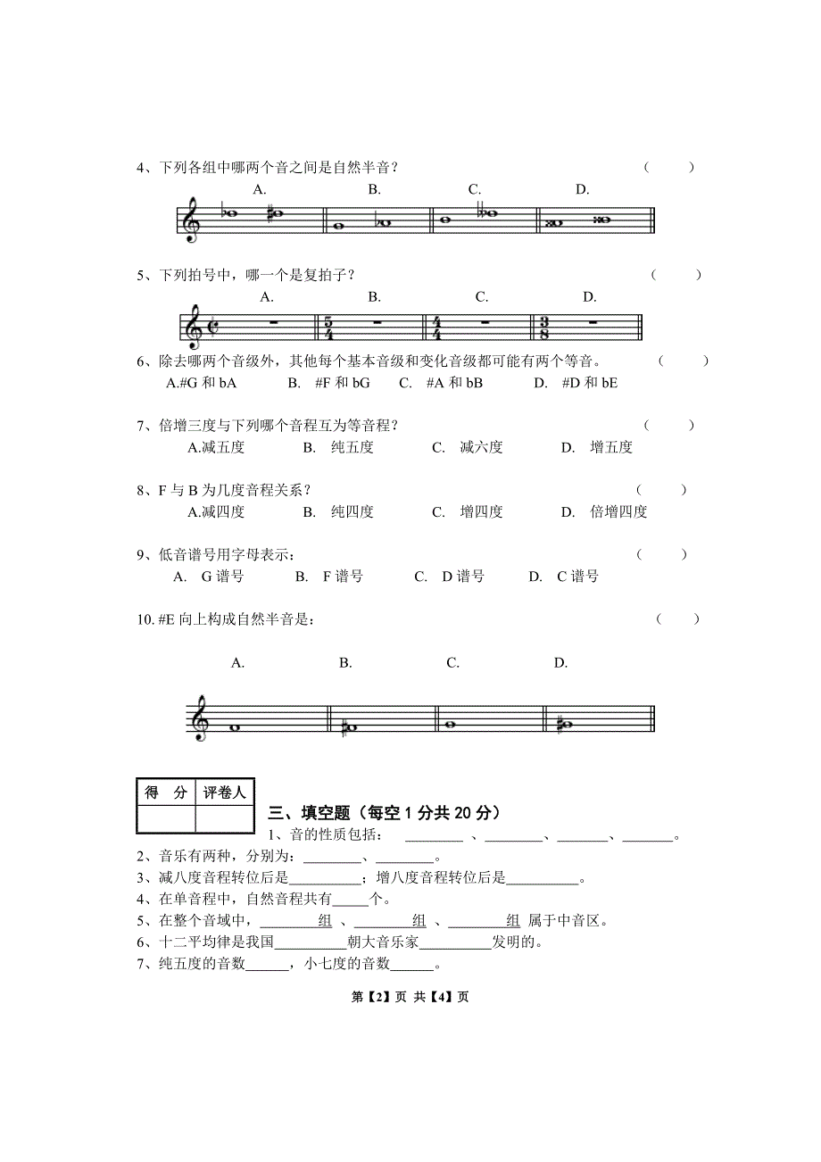 (完整word版)乐理试卷及答案.doc_第2页