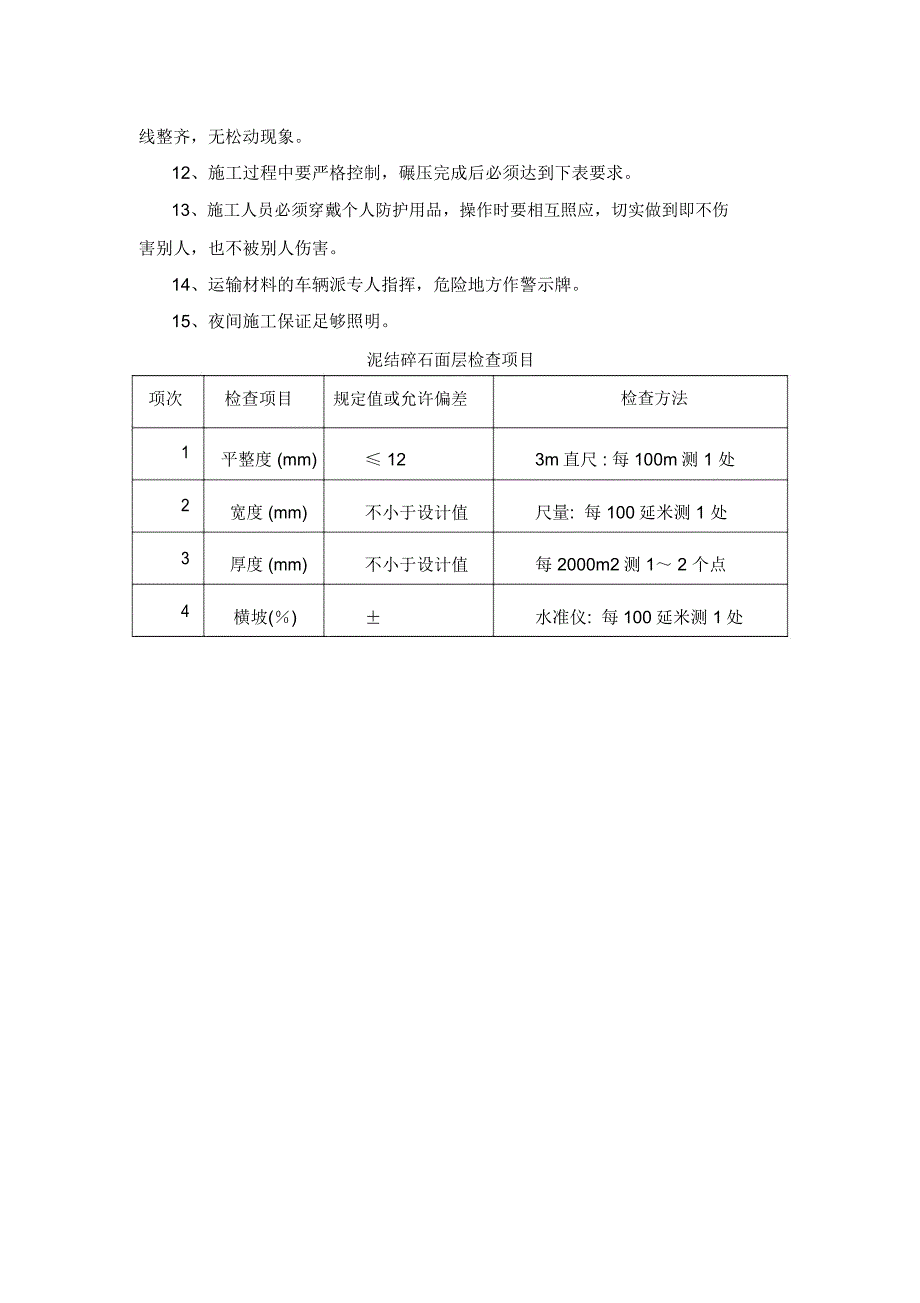 泥结碎石道路_第4页