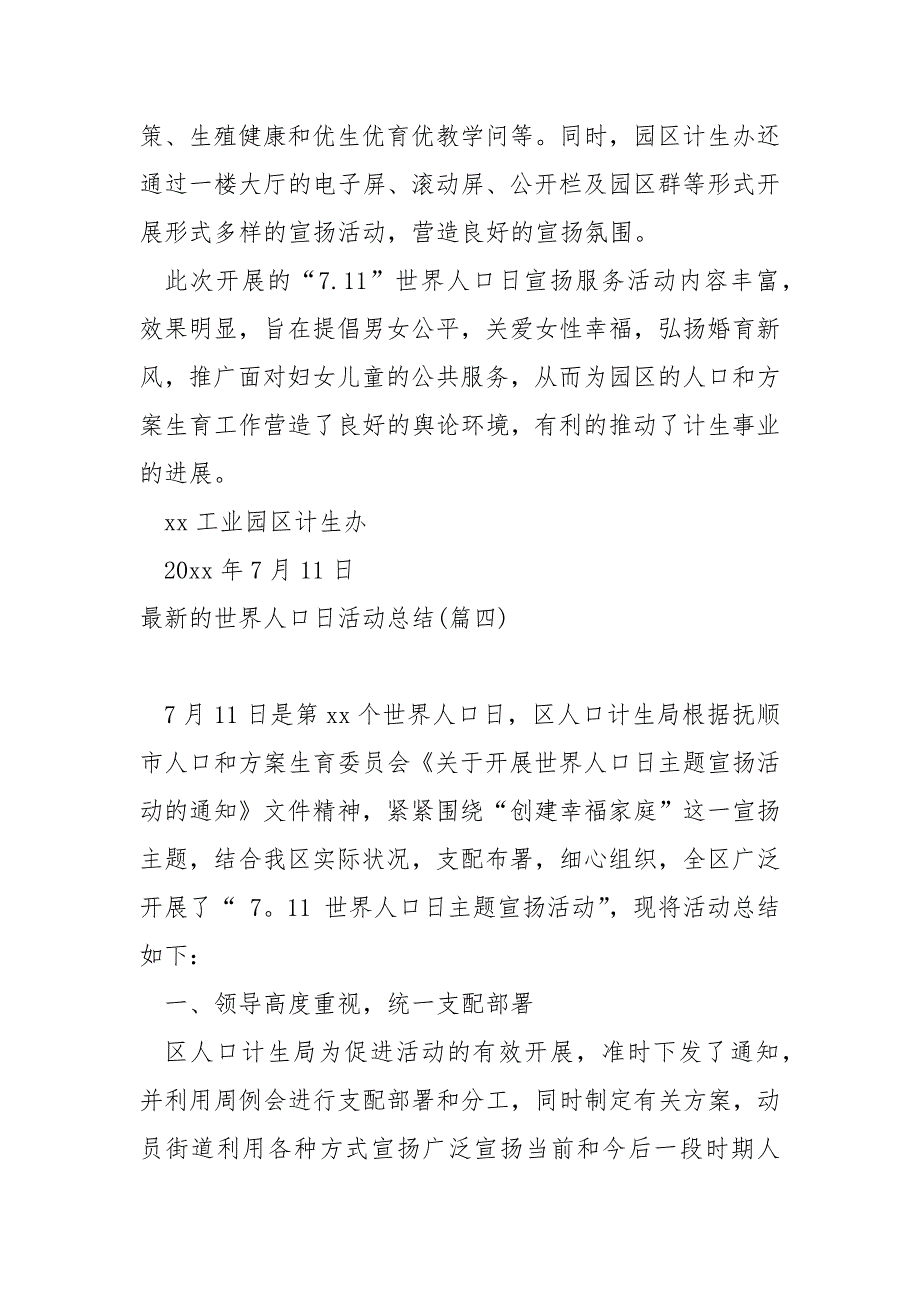 最新的世界人口日活动总结范例八篇_第3页