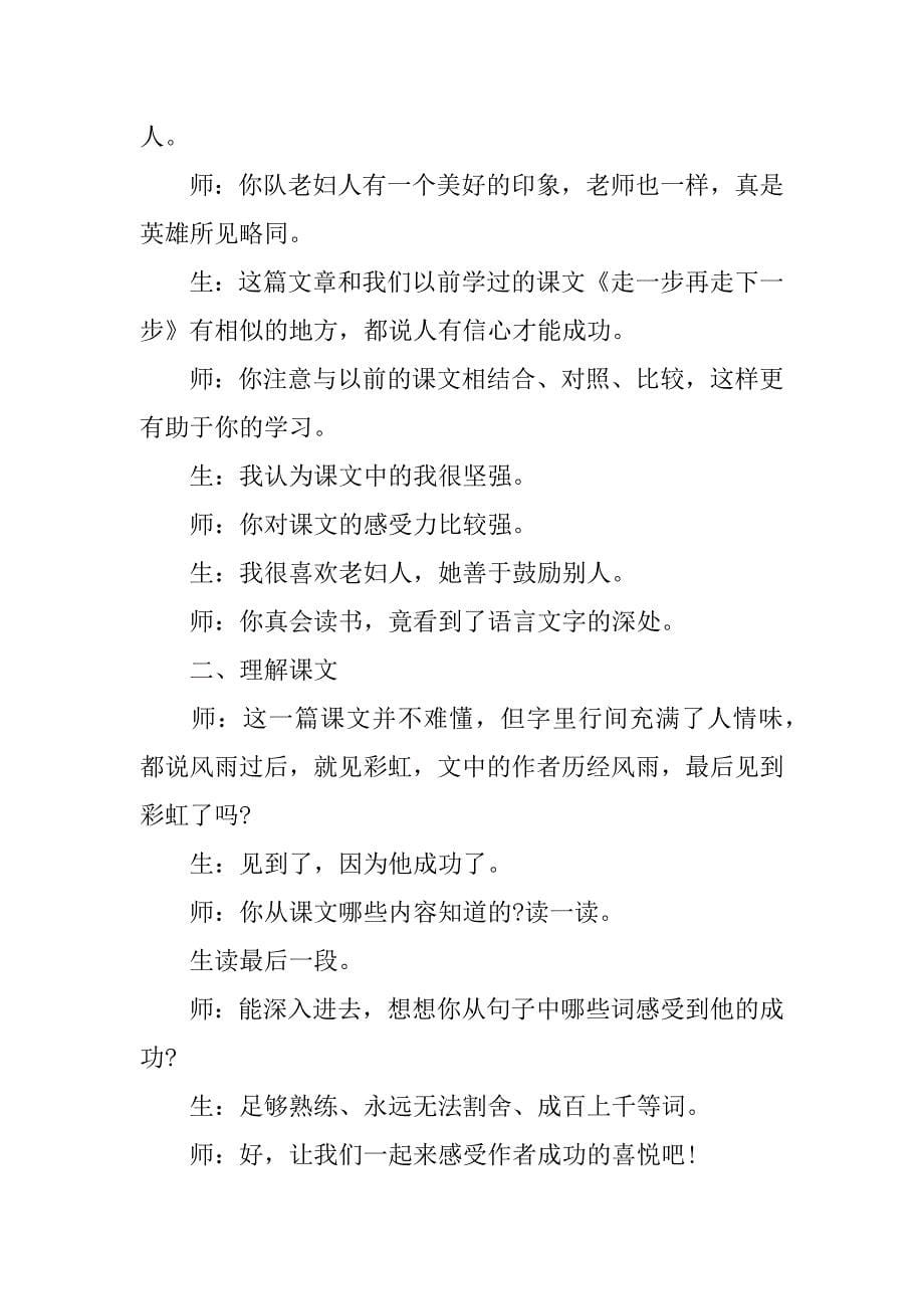 《唯一的听众》教案5篇小学语文唯一的听众教案_第5页