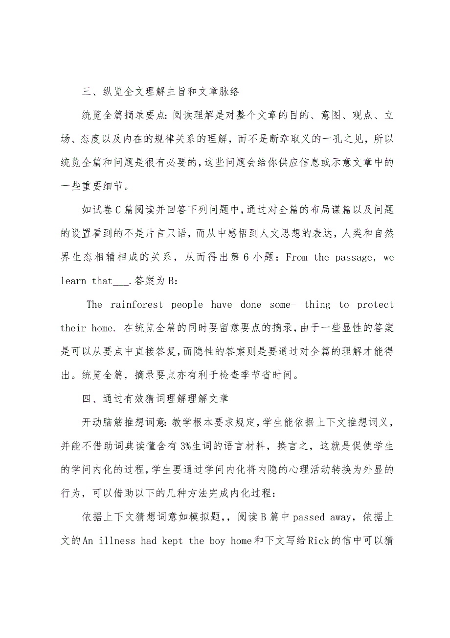 2022年成人学位英语考试破解阅读理解法则.docx_第3页