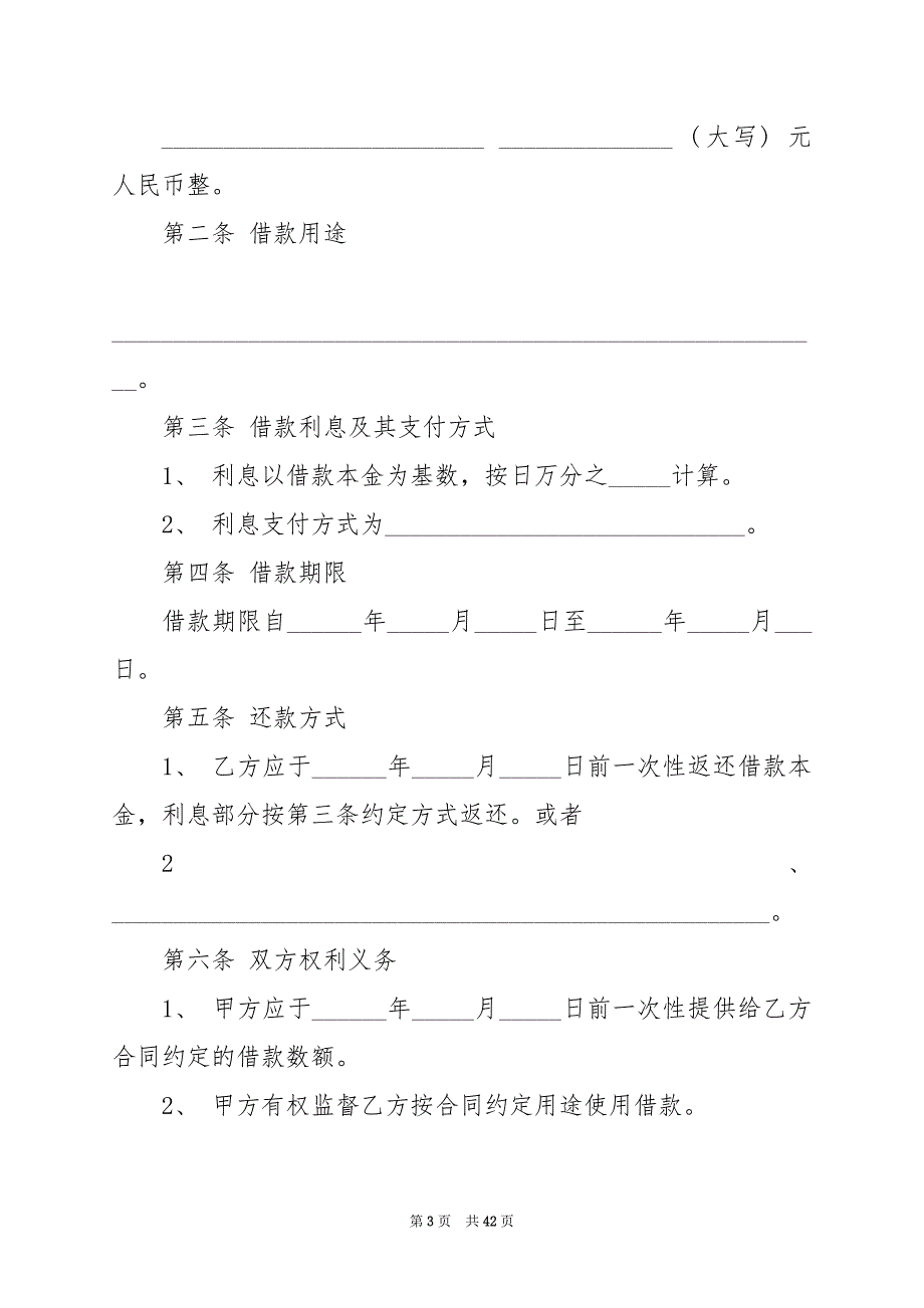 2024年民间借款合同范本简洁_第3页