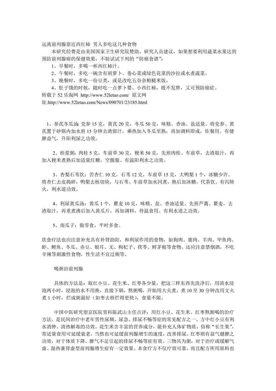 前列腺相关专业知识.doc_第1页