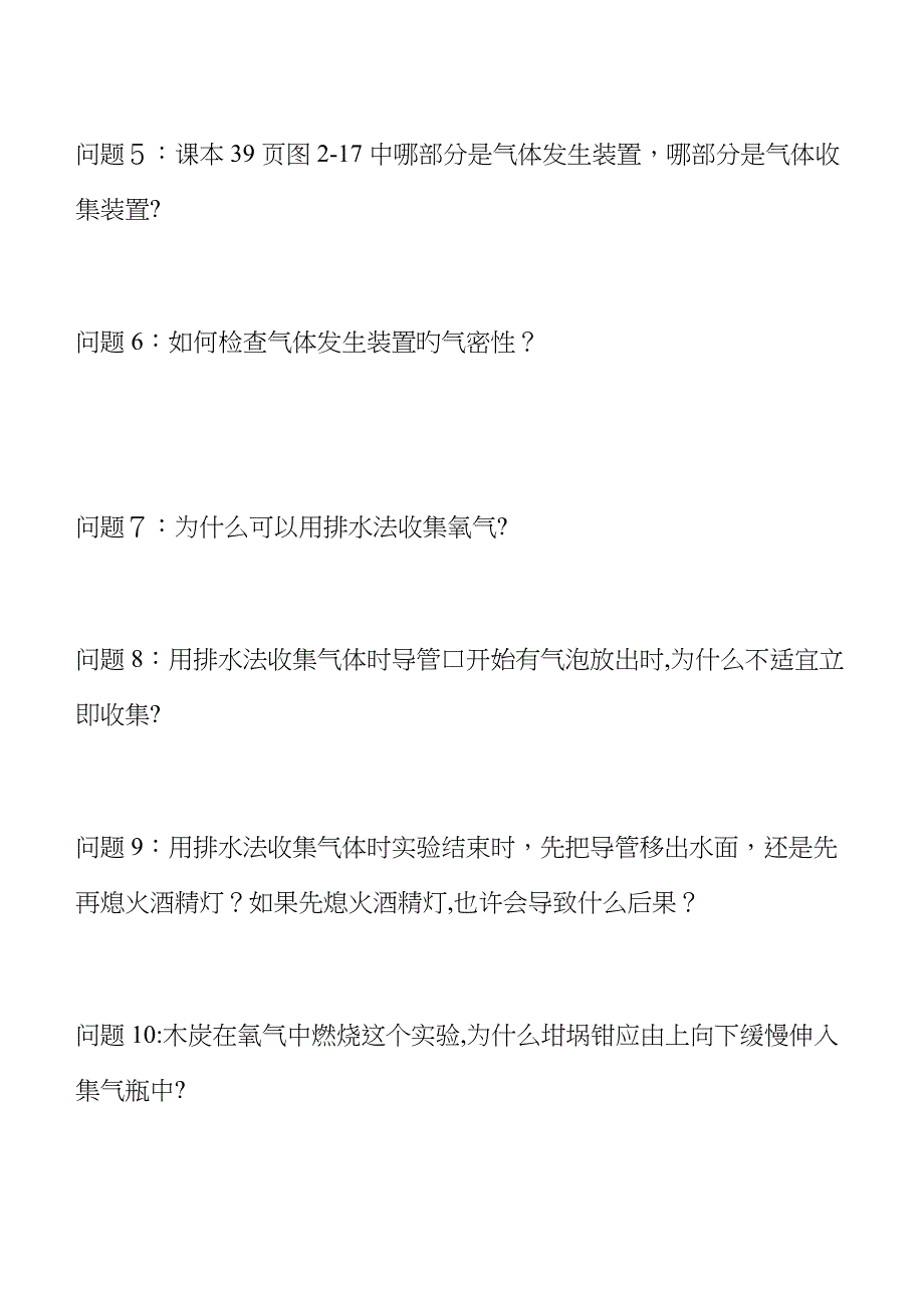 制取氧气学案_第2页