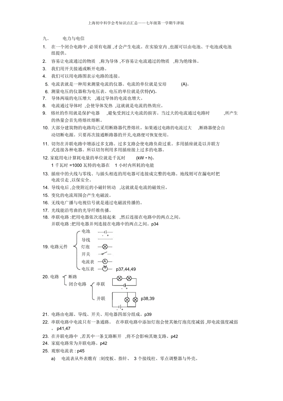 上海初中科学会考知识点汇总——七年级第一学期牛津版_第2页