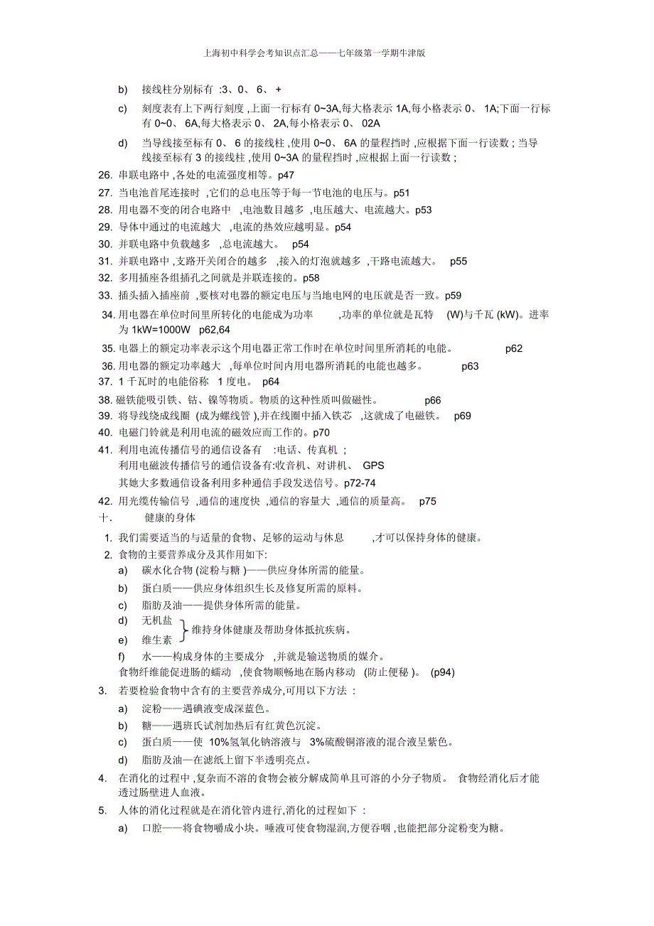 上海初中科学会考知识点汇总——七年级第一学期牛津版_第3页