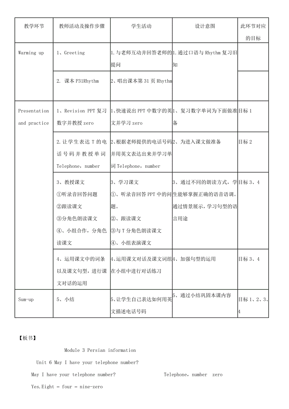 下Unit6教学设计.docx_第3页