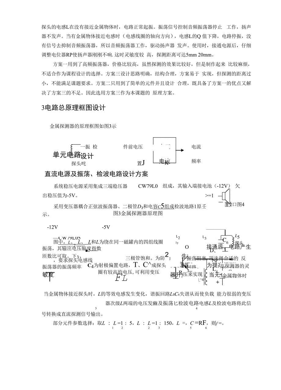 金属探测器课程设计_第5页