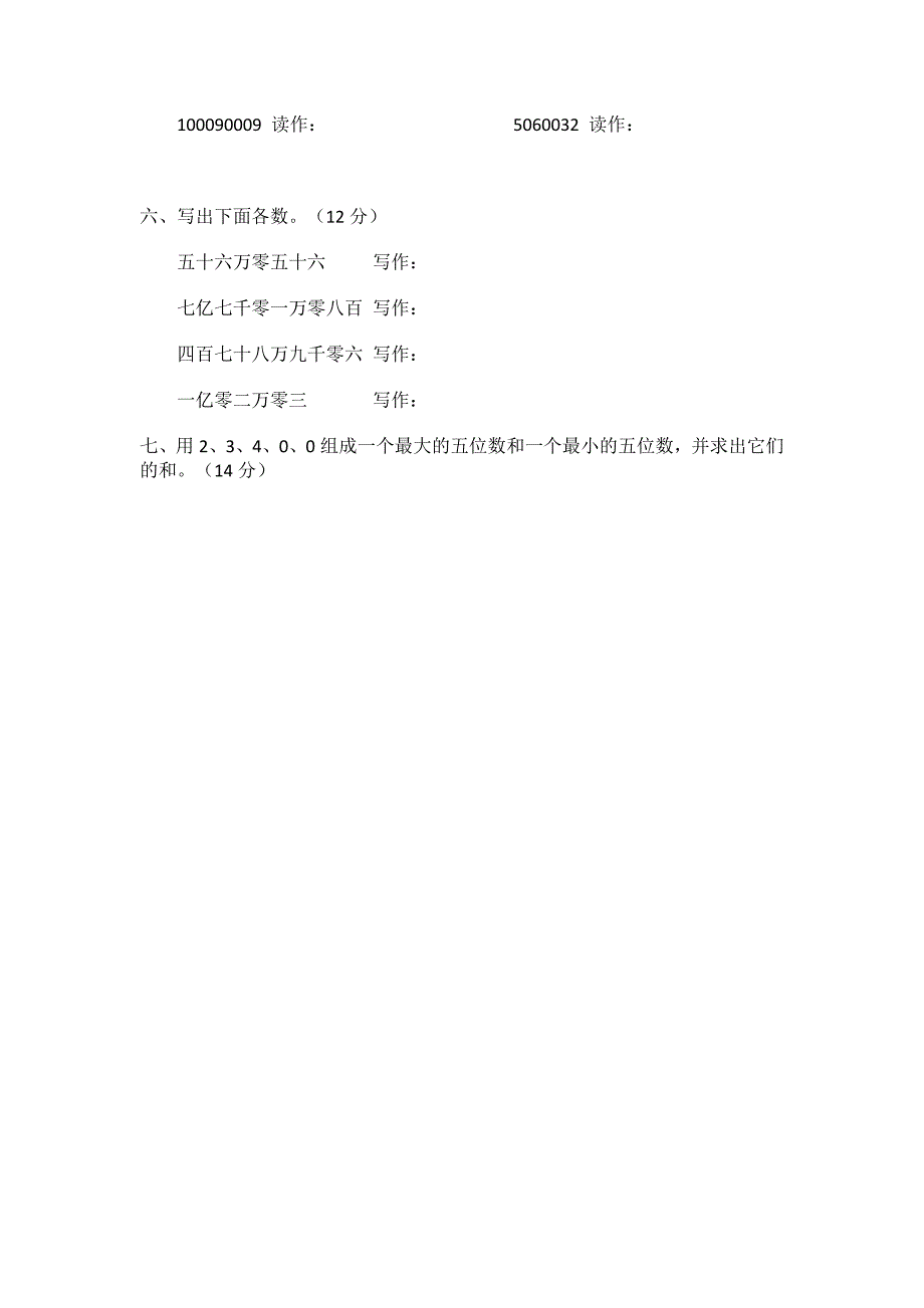 四年级数学第一单元测试题_第4页