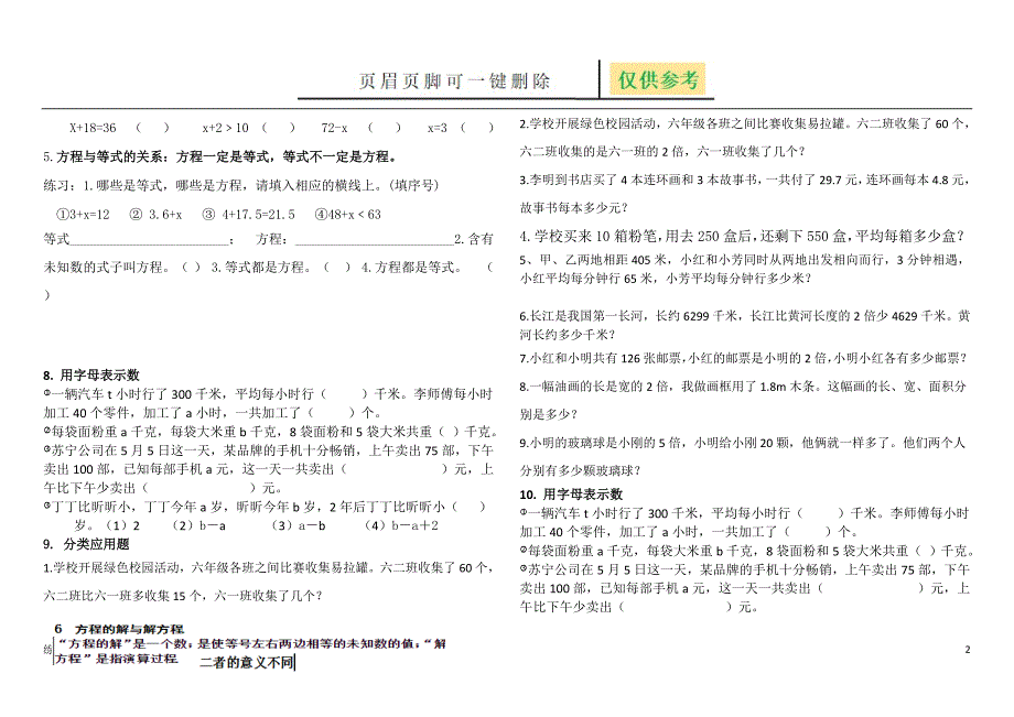 方程知识点[教学知识]_第2页