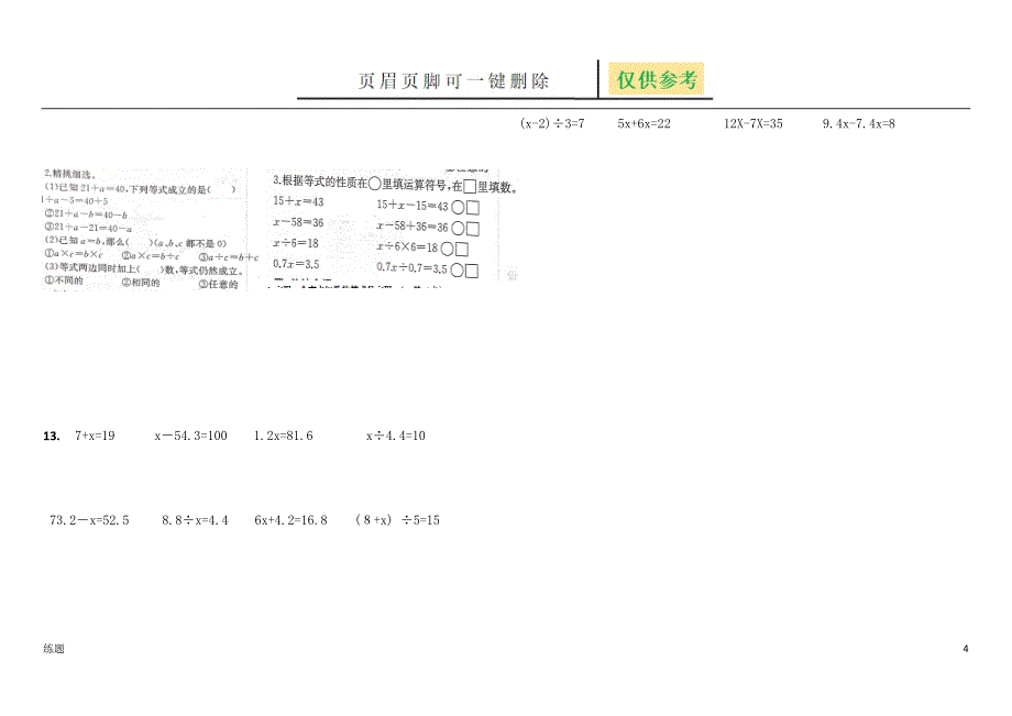 方程知识点[教学知识]_第4页