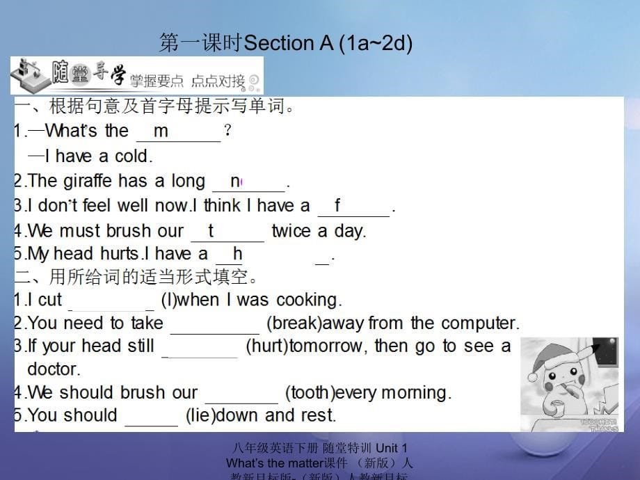最新八年级英语下册随堂特训Unit1Whatsthematter_第5页
