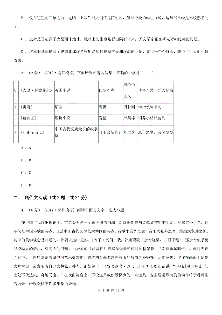 贵州省高三语文二模考试试卷A卷_第2页