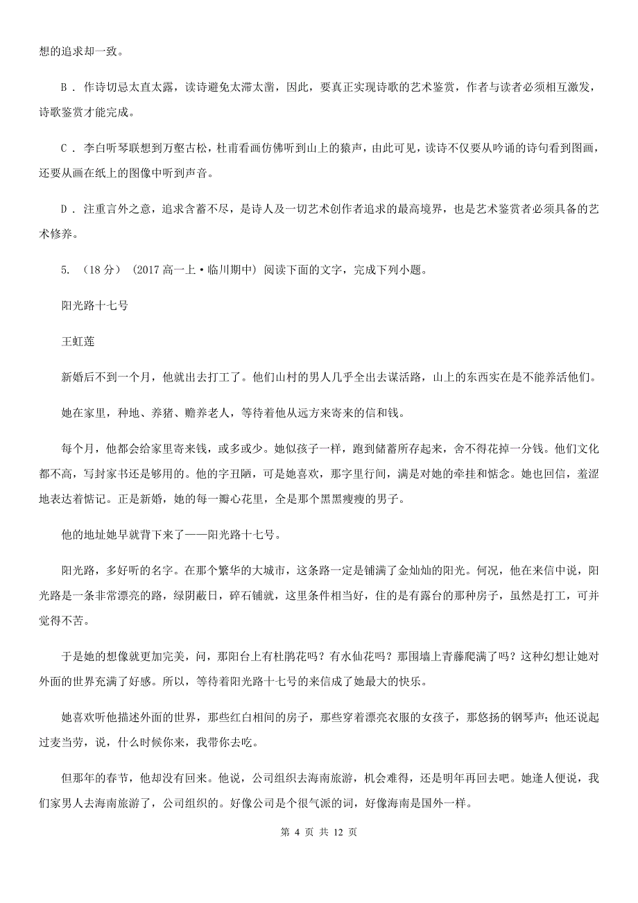 贵州省高三语文二模考试试卷A卷_第4页