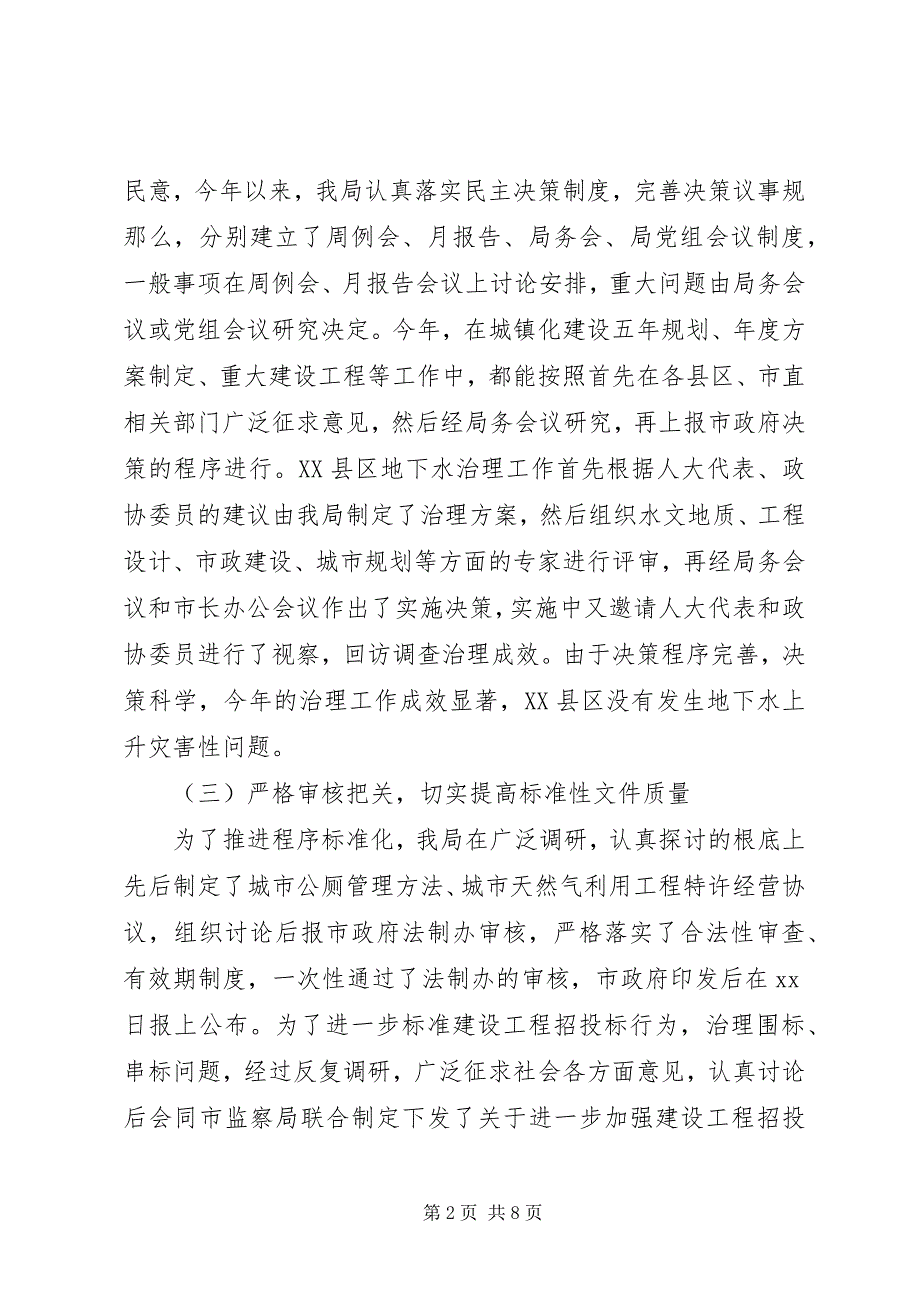 2023年建设局依法行政工作自查报告.docx_第2页