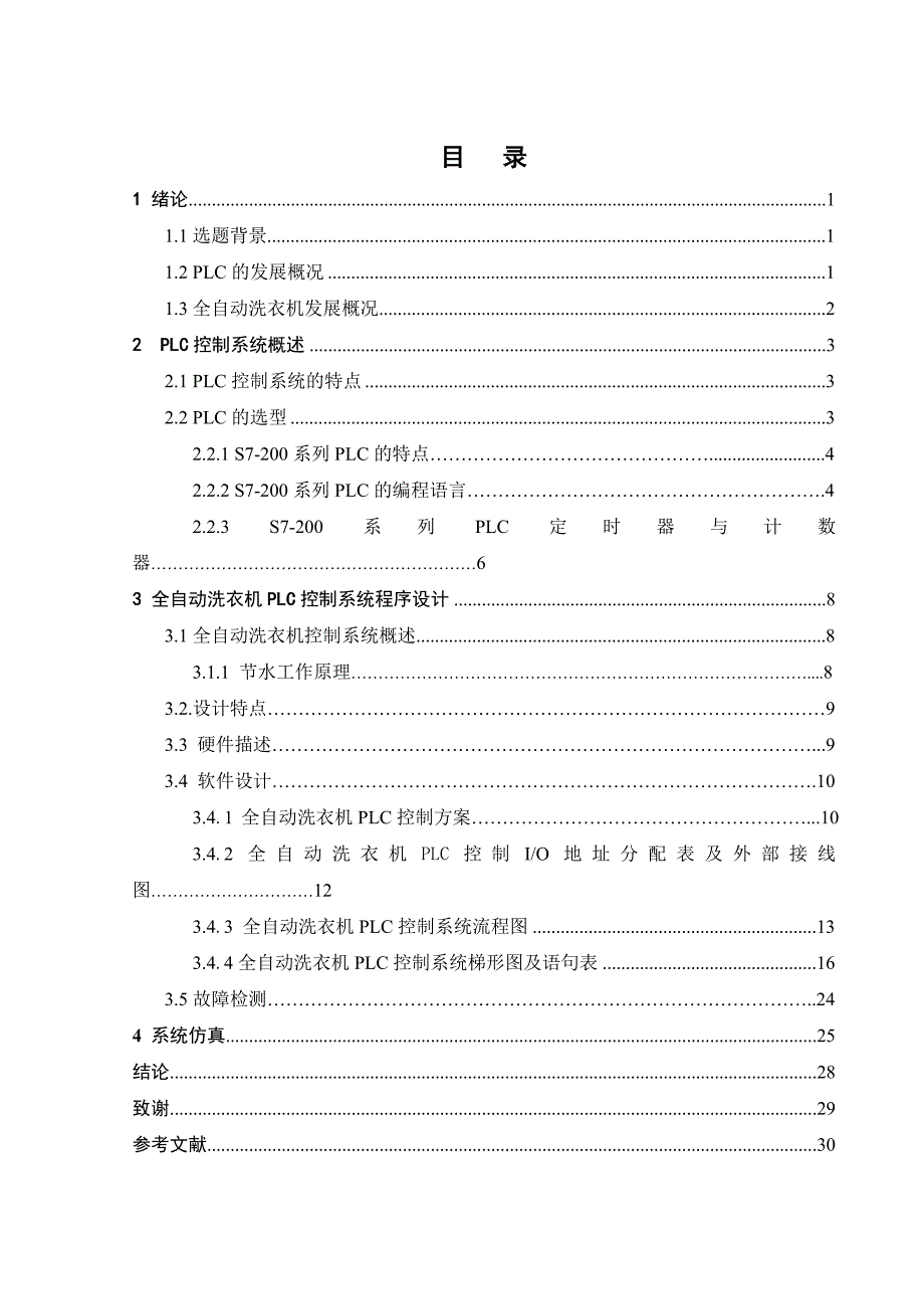 基于PLC在全自动洗衣机中的设计_第1页