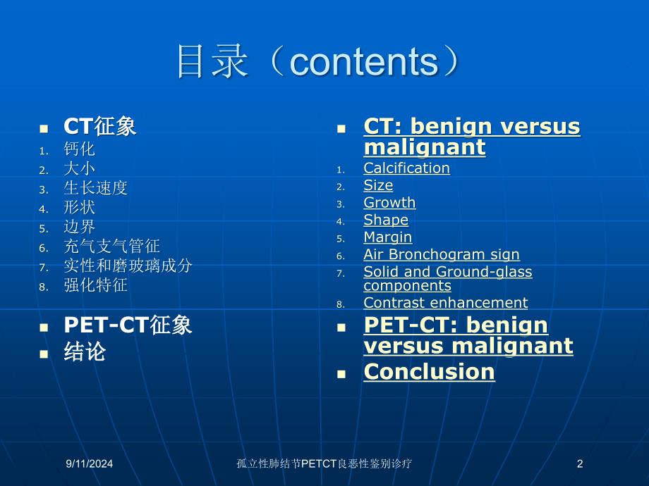 孤立性肺结节PETCT良恶性鉴别诊疗课件_第2页