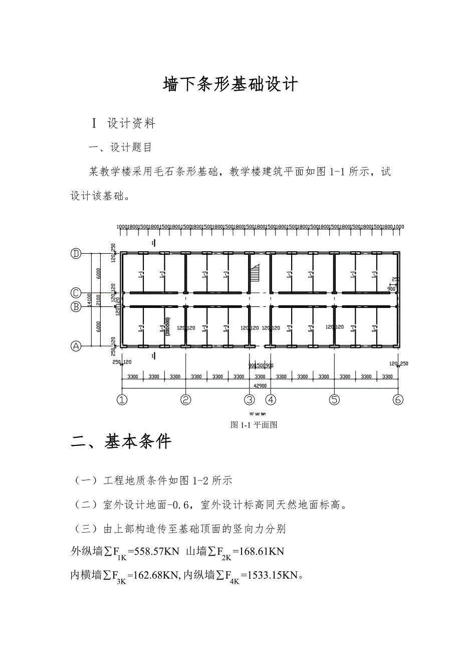 《土力学及地基基础》实践考核试卷答案.doc_第1页