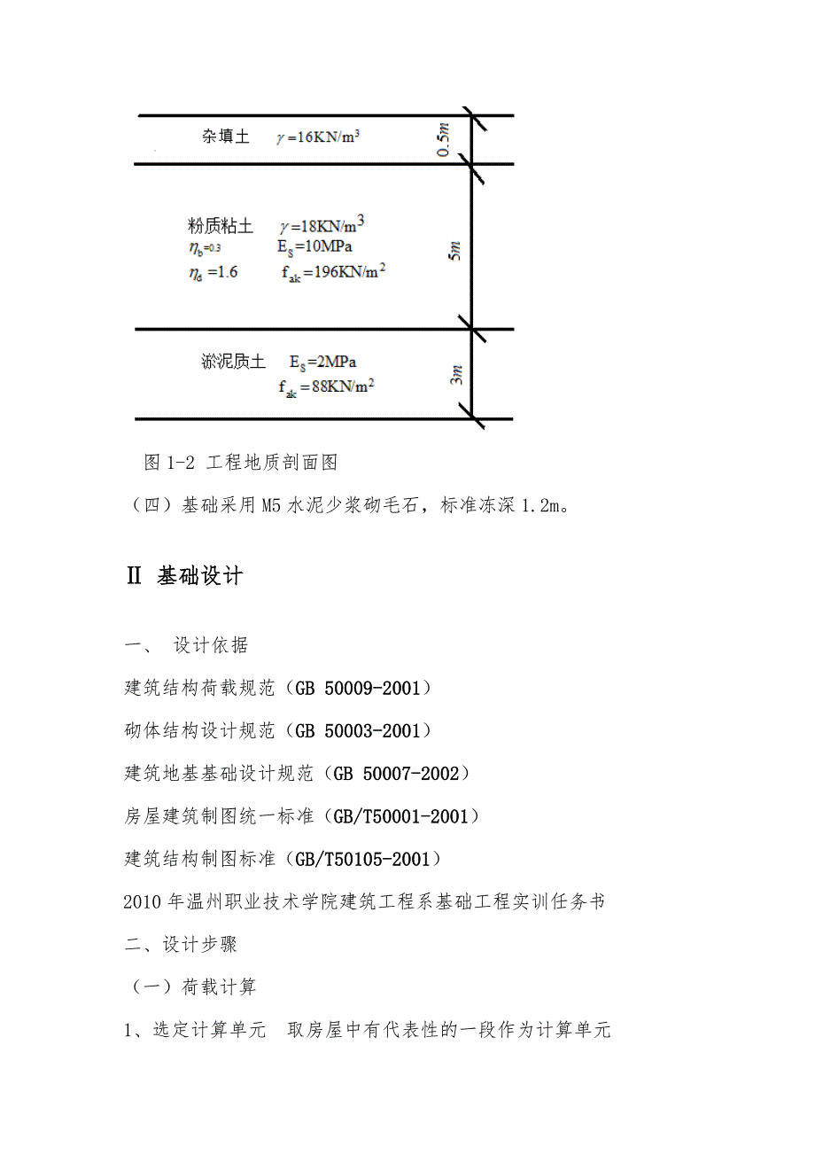 《土力学及地基基础》实践考核试卷答案.doc_第2页