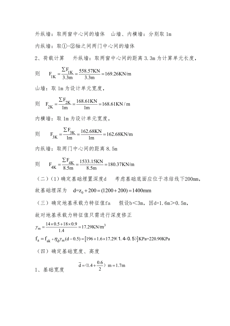 《土力学及地基基础》实践考核试卷答案.doc_第3页