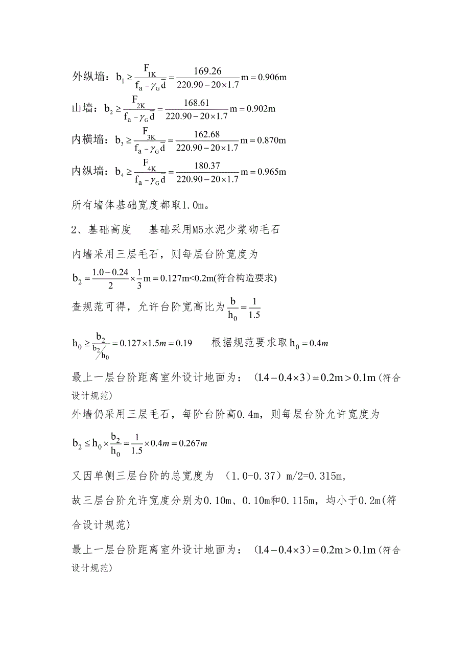 《土力学及地基基础》实践考核试卷答案.doc_第4页