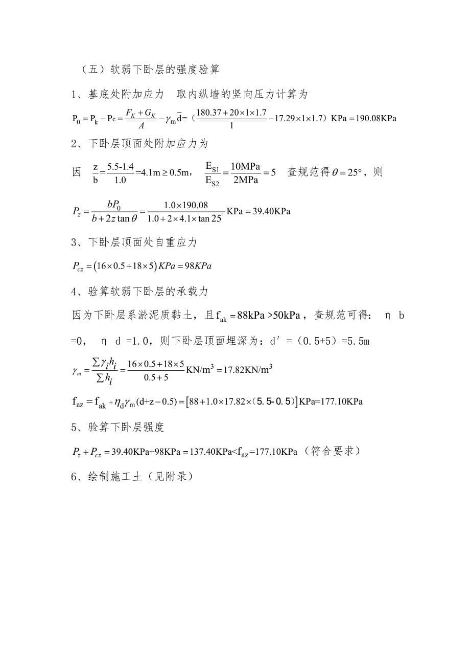 《土力学及地基基础》实践考核试卷答案.doc_第5页