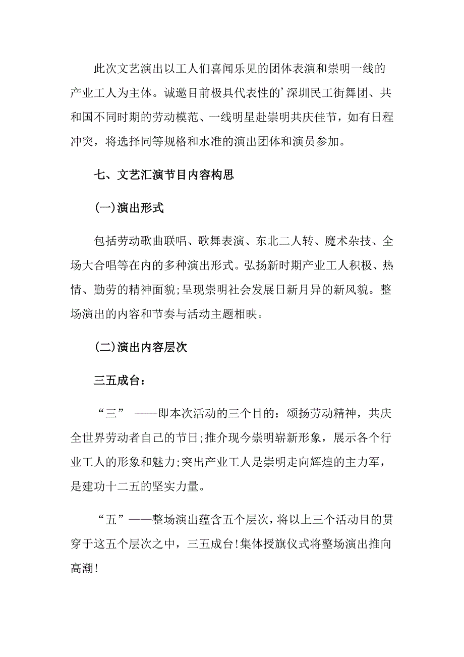 2022年大型活动策划方案6篇_第3页