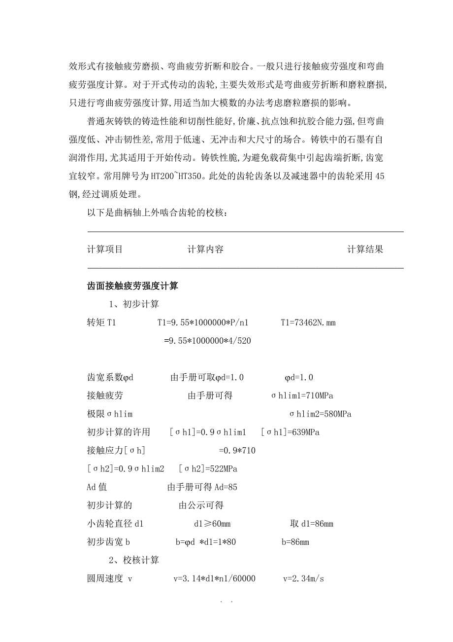 500mm插齿机主要传动元件的选择与计算_第4页