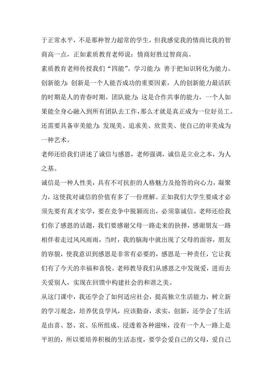 《专业导论与素质教育》给我的人生启示 (2).doc_第3页