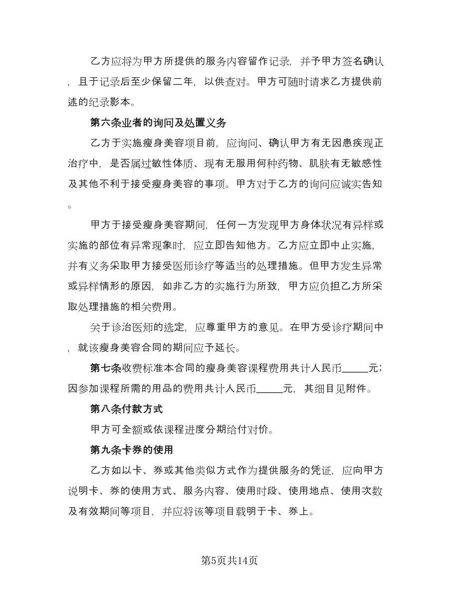 财务人员保管保密服务协议书模板（四篇）.doc_第5页