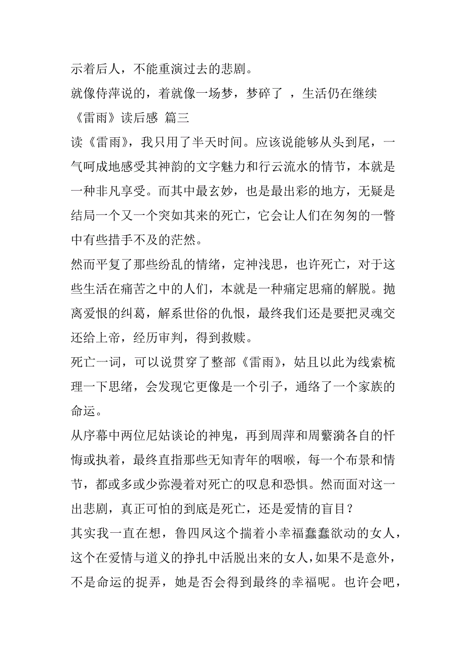 2023年《雷雨》读后感800字高中_第4页