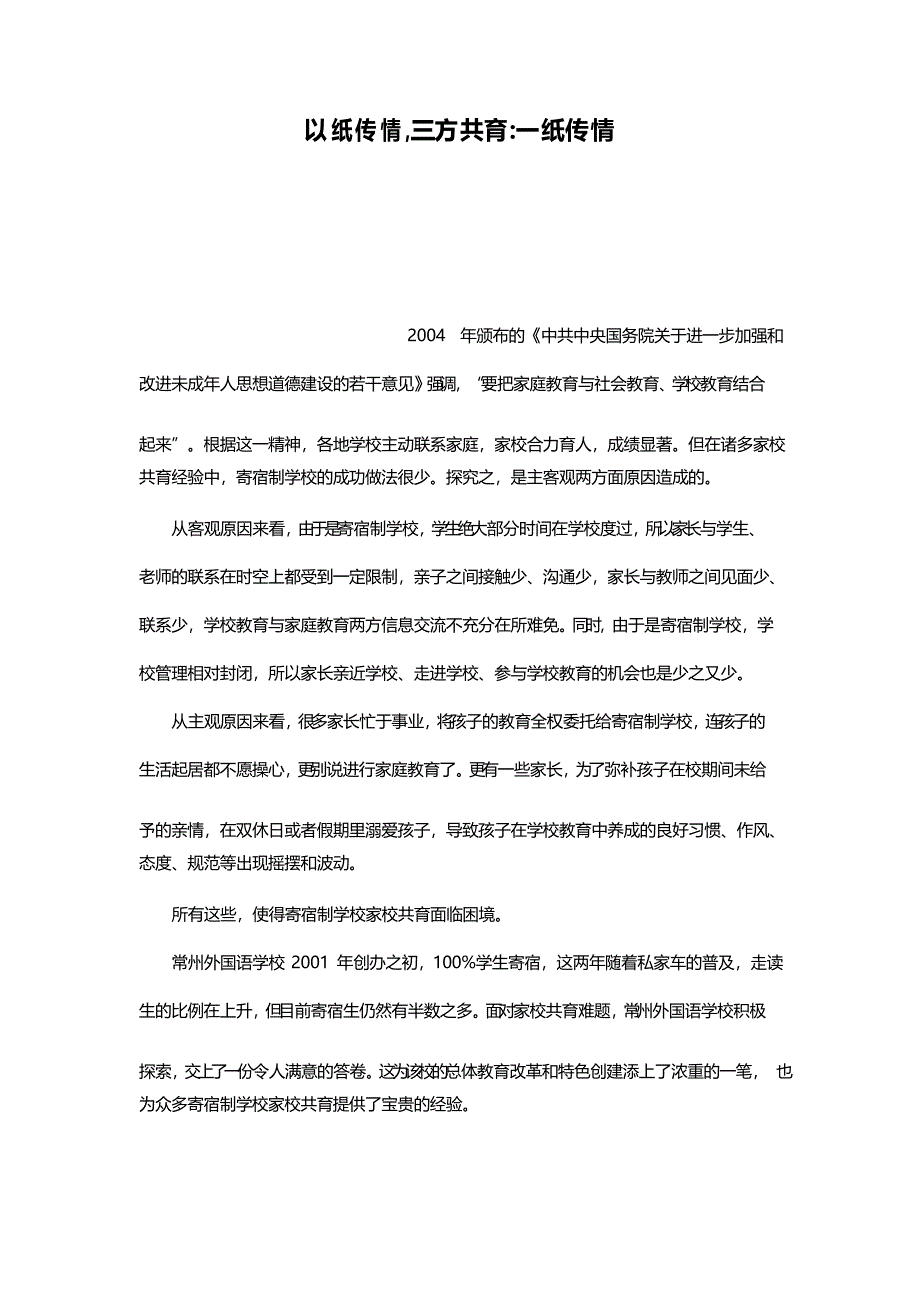 以纸传情,三方共育-一纸传情_第1页