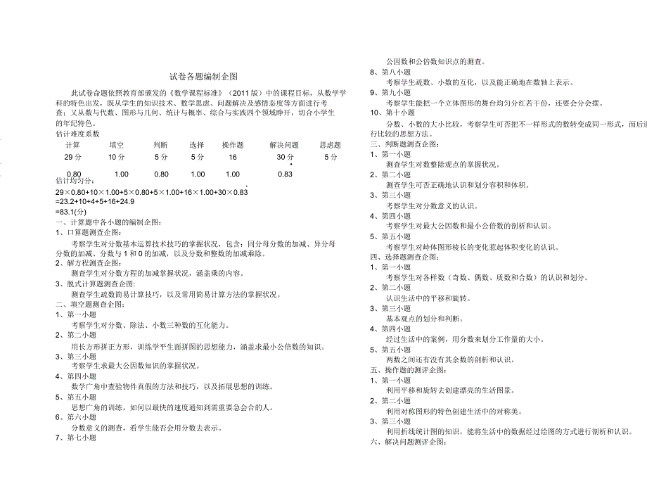 五下第二学期教学质量检测.doc_第3页