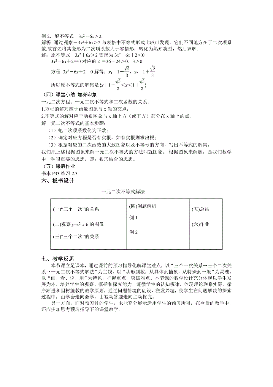 一元二次不等式教案.doc_第4页