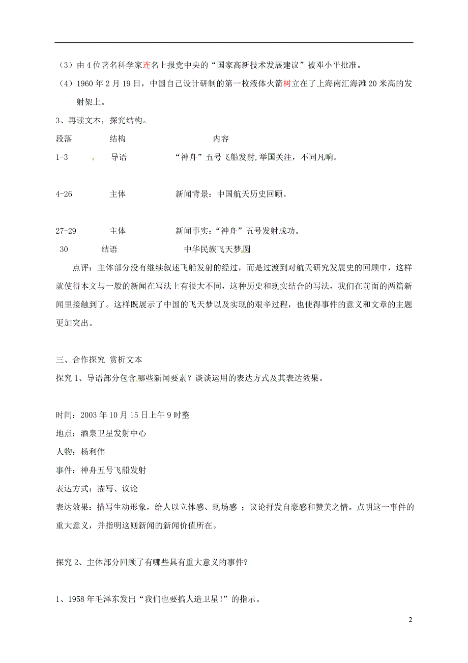 山东省沂水县高中语文《飞向太空的航》学案 新人教版必修1_第2页